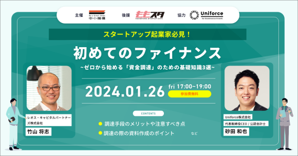 初めてのファイナンス 〜ゼロから始める「資金調達」のための基礎知識3選〜