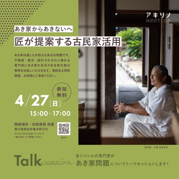 アキリノトークセッション