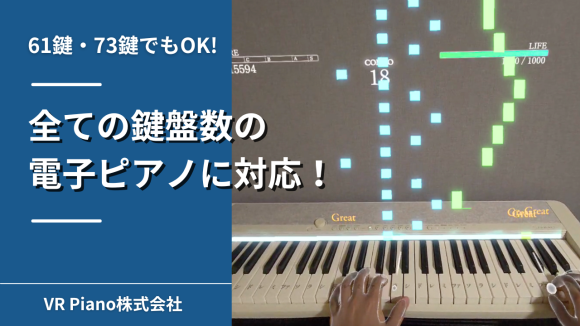 VRピアノゲーム「Sigure」〜楽譜が読めなくてもピアノが弾ける!!〜