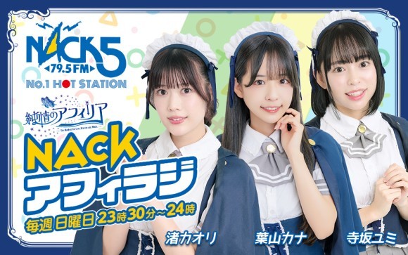 NACK アフィラジバナー