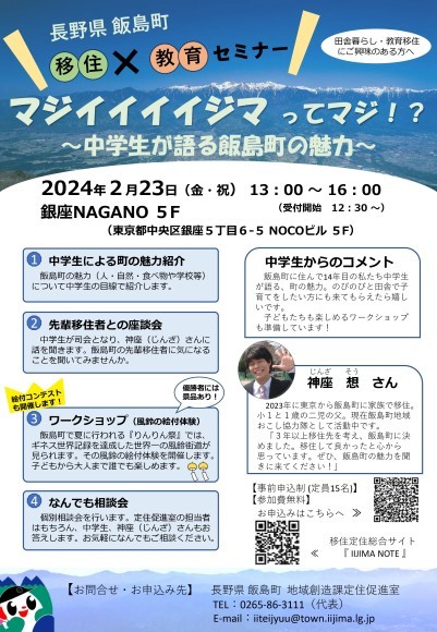 『マジイイイイジマ ってマジ！？　～中学生が語る飯島町の魅力～』チラシ
