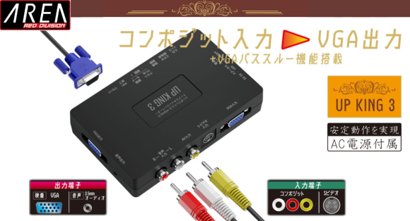【アップキング3/SD-VSC3】7月26日発売 株式会社エアリア