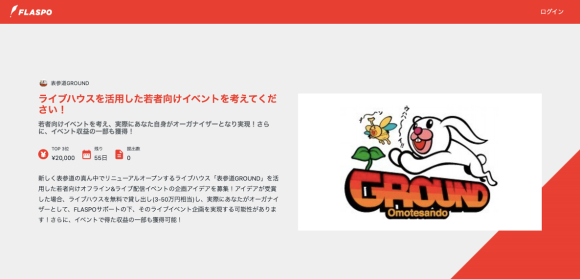 表参道GROUND　TRY概要