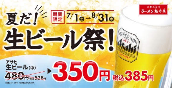 生ビール祭！