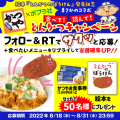 【絵本『とんかつの　ぼうけん』発売記念】参加型企画「食べて！読んで！かつや×ポプラ社Twitterコラボキャンペーン‼」開催