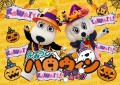 よみランハロウィン～KAWAII大量発生～