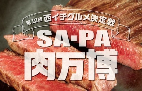 肉万博サムネ