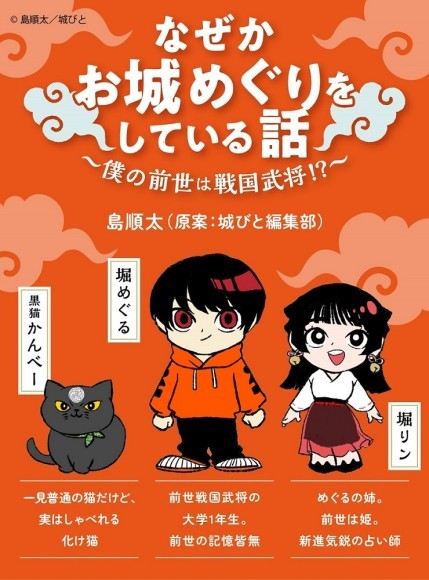 なぜかお城めぐりをしている話～僕の前世は戦国武将～