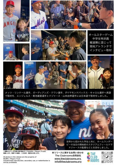 メディアデー　中学生特派員　MLB