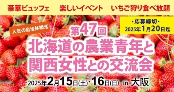 第４７回北海道の農業青年と関西女性との交流会