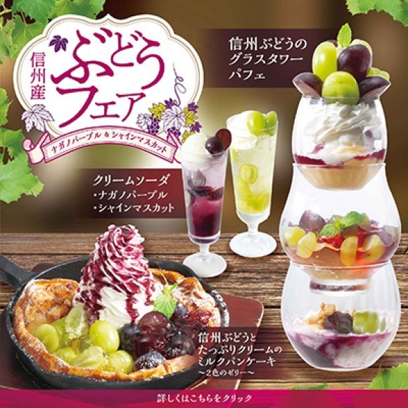 信州ぶどうフェア