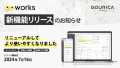 Go Works新機能リリース