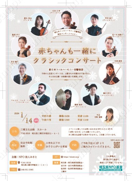 赤ちゃんも一緒にクラシックコンサート　開催パンフレット