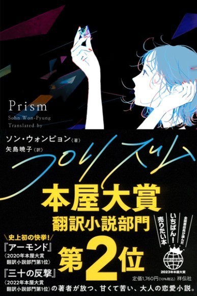 『プリズム』書影