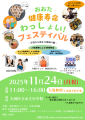 おおた健康寿命わっしょい！フェスティバル