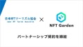 Connectivと日本NFTツーリズム協会がパートナーシップ契約を締結