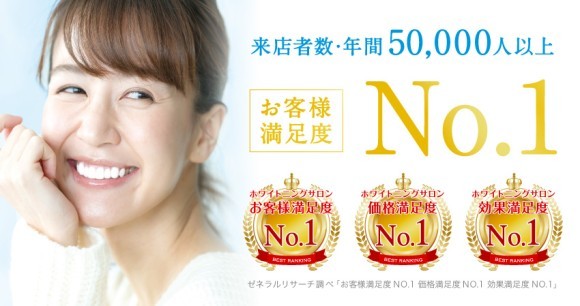 ホワイトニングカフェ熊本店