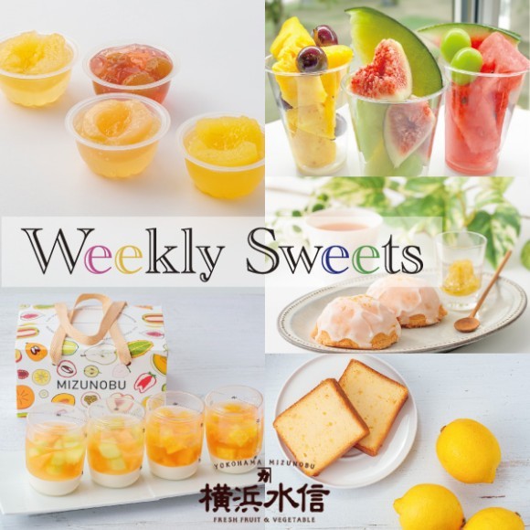 【水信催事情報】7/10～16 ラスカ小田原 『ウィークリースイーツ』