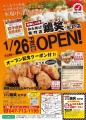 からあげ専門店鶏笑松戸店1/26オープン