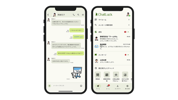 ビジネスチャット『ChatLuck』用アプリを全面リニューアル