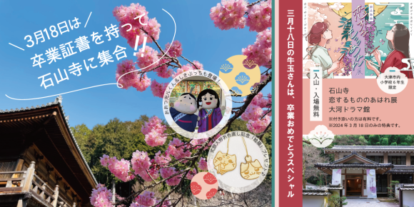 牛玉さん卒業おめでとうスペシャル企画