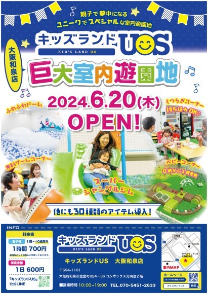 親子で夢中になる室内遊園地『キッズランドUS 大阪和泉店』 6月20日(木)についにグランドオープン！