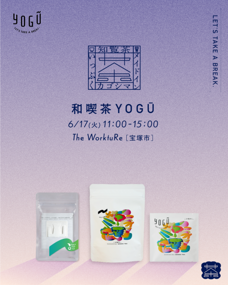 月に一度開店する、和喫茶YOGŪ