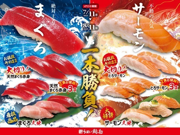 【うまい鮨勘】7/11(金)～『まぐろVSサーモン一本勝負』開催！絶対王者「まぐろ」・不動の人気「サーモン」“うまい”の頂点はどっちだ！