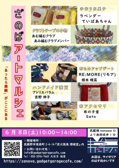 ざのばのアートマルシェのご案内