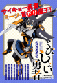 ツナミノユウ最新作！『くびしょい勇者』コミプレにて1月5日連載開始！