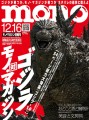 モノ・マガジン2023年12-16号 表紙画像