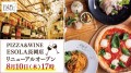 【皆さまからのご声援を受け営業再開！】「PIZZA&WINE ESOLA（エソラ）長岡店」が8月10日（木）にリニューアルオープン