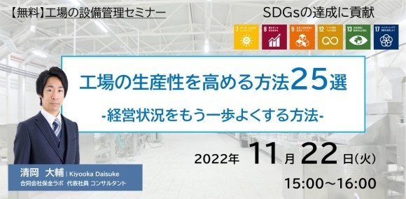 工場の生産性を高める方法25選 -経営状況をもう一歩よくする方法-