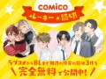 ▲「comicoルーキー読切」ビジュアル