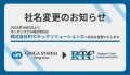 【社名変更のお知らせ】ギンガシステムは2025年10月より株式会社RTCテックソリューションズに変更します