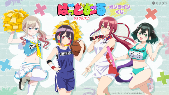 くじプラ「ばっどがーる」サムネイル画像