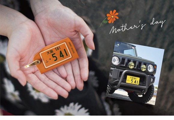 車好きのお母さんに贈りたい。愛車のナンバープレートでつくる、世界でひとつだけの本革キーケース。スマートキーと鍵をコンパクトに収納。