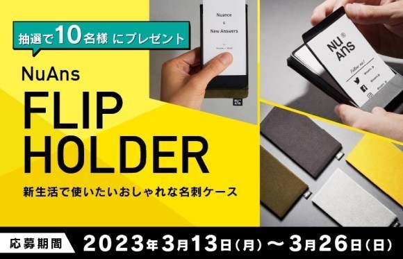 トリニティ、新生活応援キャンペーン！ スマートでおしゃれな名刺