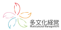 「多文化経営 入門講座」デジタルブック