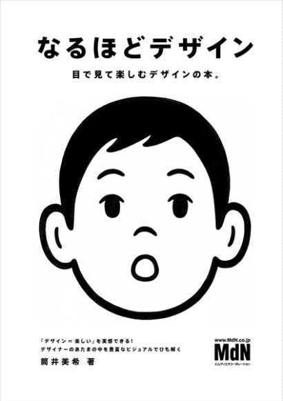 おかげさまで『なるほどデザイン』が10周年・30万部突破！これを記念して店頭フェアが開催中＆記念イベントの開催も決定!!