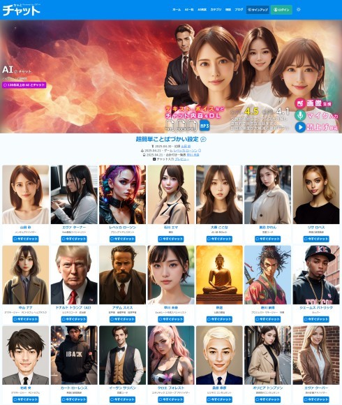 ちゃとチャット