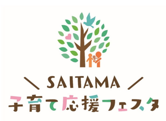 SAITAMA子育て応援フェスタ