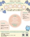 【まるフェ館林】制服交換会