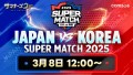 『サマナーズウォー: Sky Arena』、日韓ライバル戦「JAPAN VS KOREA SUPER MATCH 2025」開催！日本代表チームが表参道ヒルズ・スペース オーで韓国代表チームを迎え撃つ！！