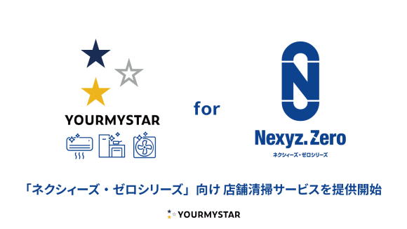 「ネクシィーズ・ゼロシリーズ」へ店舗清掃サービス提供