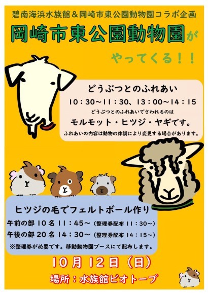 2025岡崎市東公園動物園ポスター