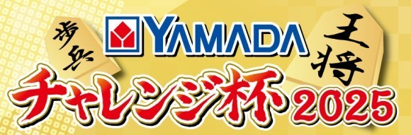 「第22回YAMADAこどもチャレンジ杯2025」 開催のお知らせ
