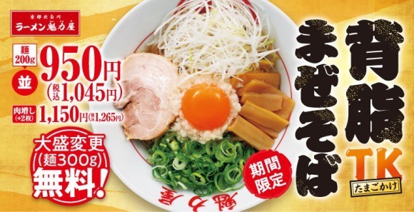 背脂TKまぜそば