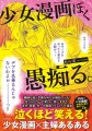 「少女漫画ぽく愚痴る。」が4刷目の重版決定！少女漫画と“主婦あるある”の掛け合わせがクセになると話題に