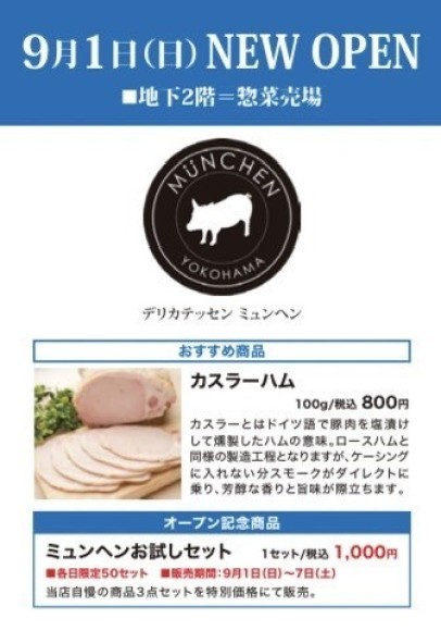 ミュンヘンお試しセット